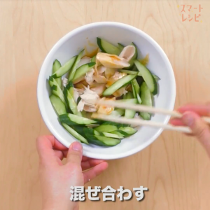 【レシピ】暑い夏にピッタリ！蒸し鶏ときゅうりのピリ辛和え10